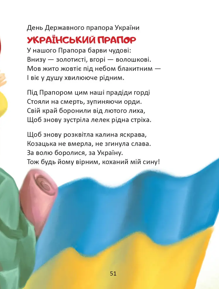 Слово до слова - книжечка святкова — фото 9