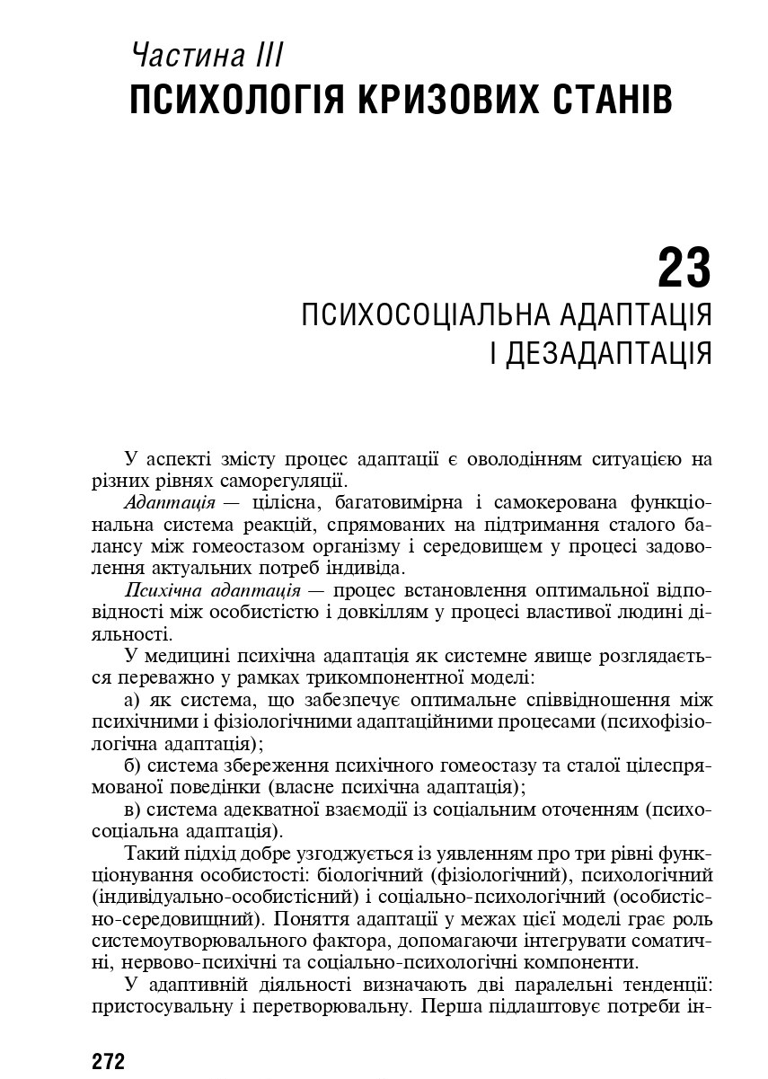 Медична психологія — фото 10