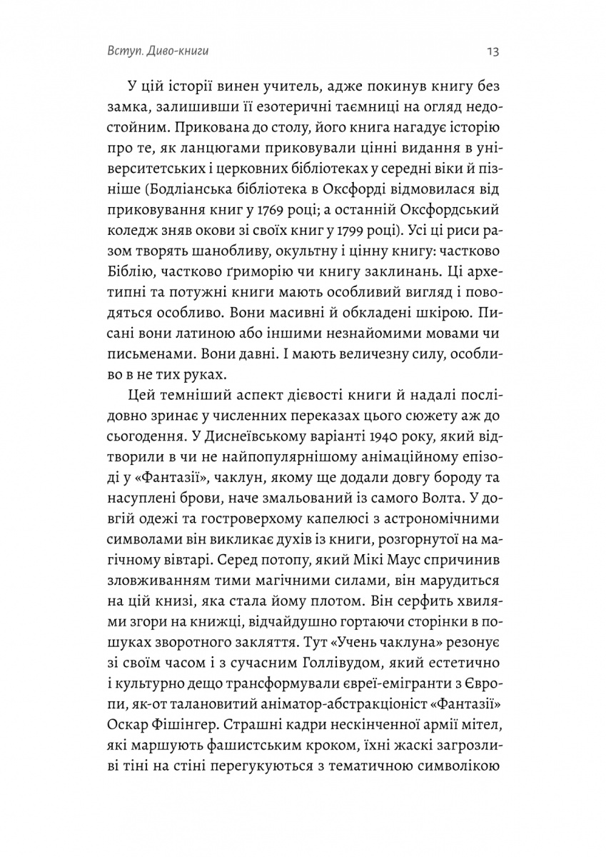 Кишенькова магія. Історія книжок і читачів — фото 13