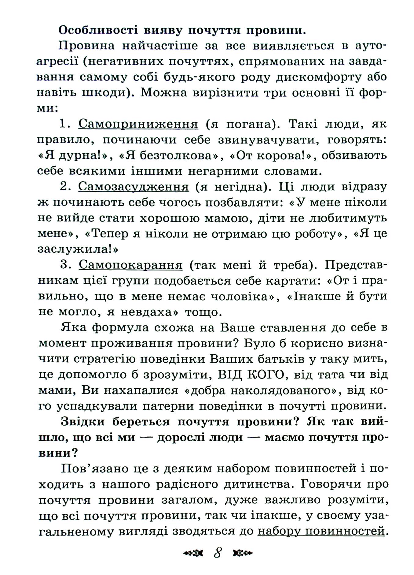 Досить звинувачувати себе! Як позбутися почуття провини назавжди — фото 8