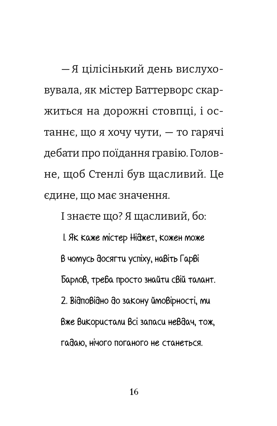 Найгірший клас у світі. Книга 5. Цілковитий гармидер! — фото 9