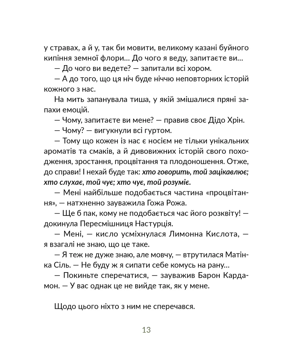 Запашні історії — фото 9