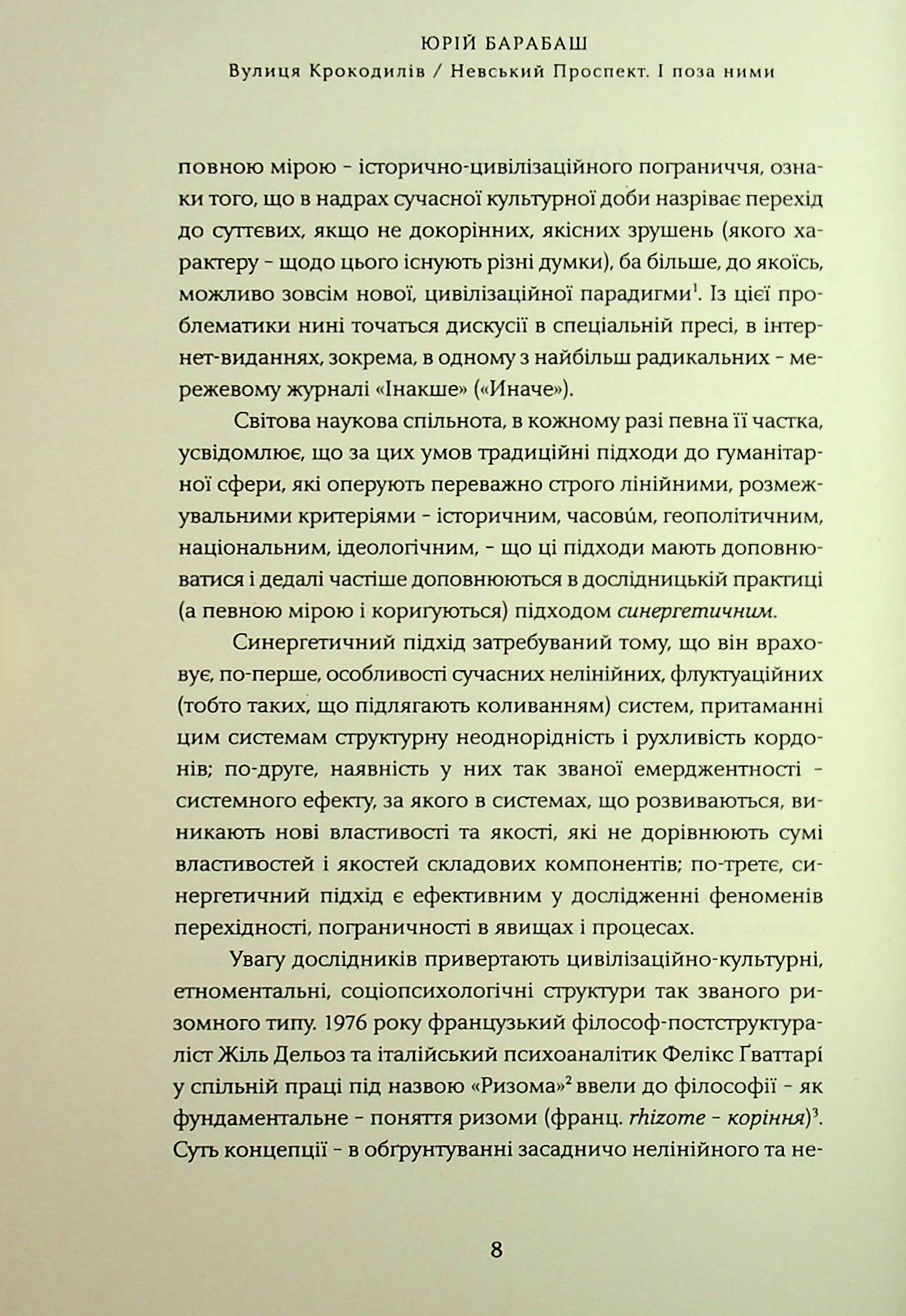 Вулиця крокодилів/Невський проспект. І поза ними — фото 7