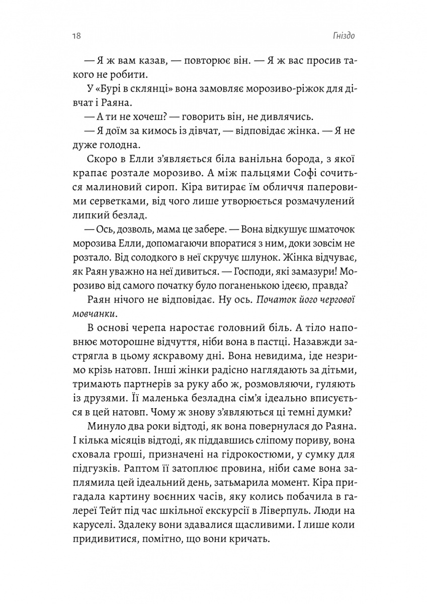 Гніздо — фото 8
