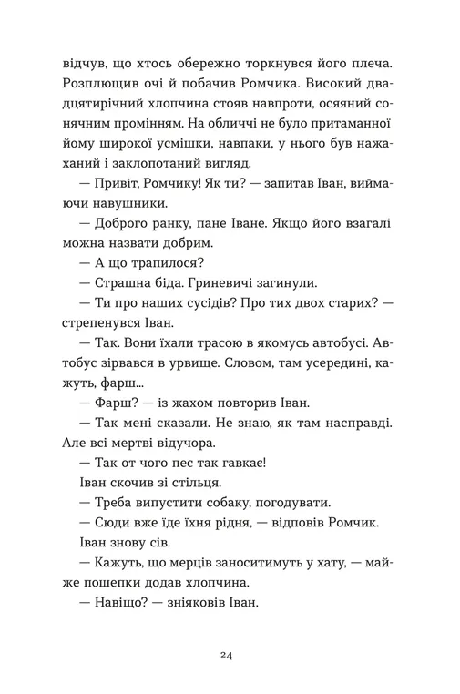 Архітектор потойбіччя — фото 9