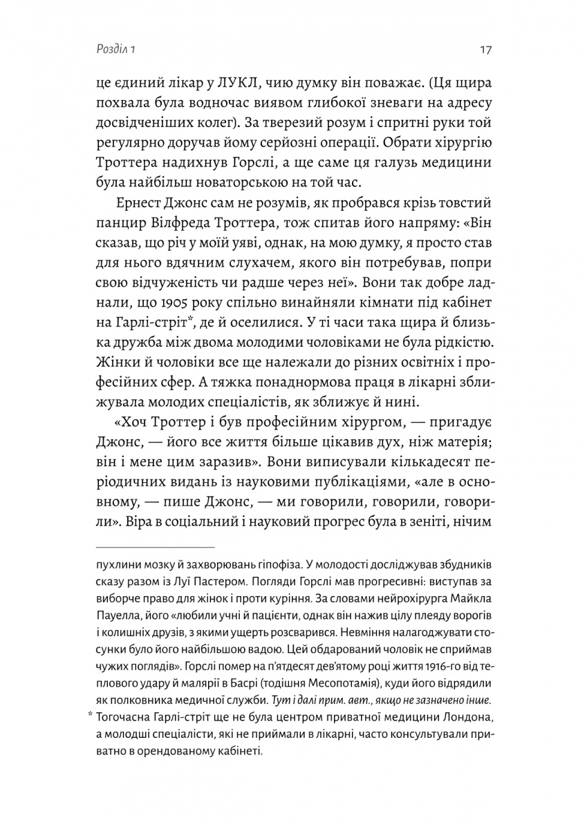 Ґуру, спільник і скептик. Історії про науку, секс і психоаналіз — фото 9