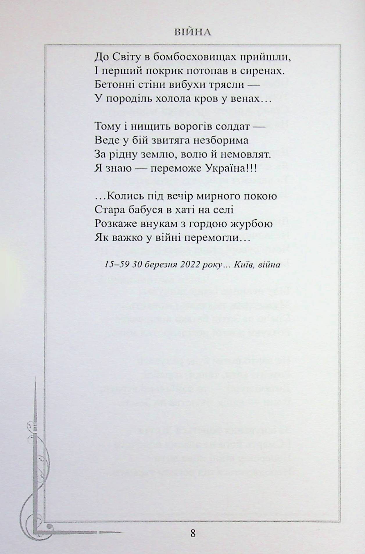 Протистояння — фото 10