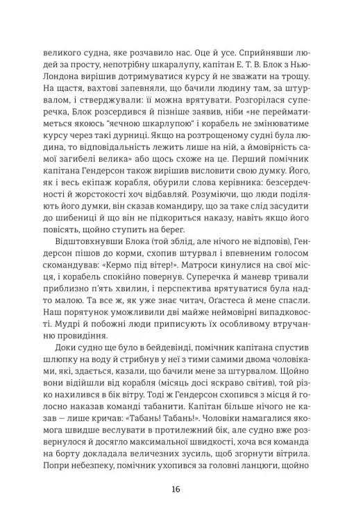 Оповідь Артура Ґордона Піма — фото 10