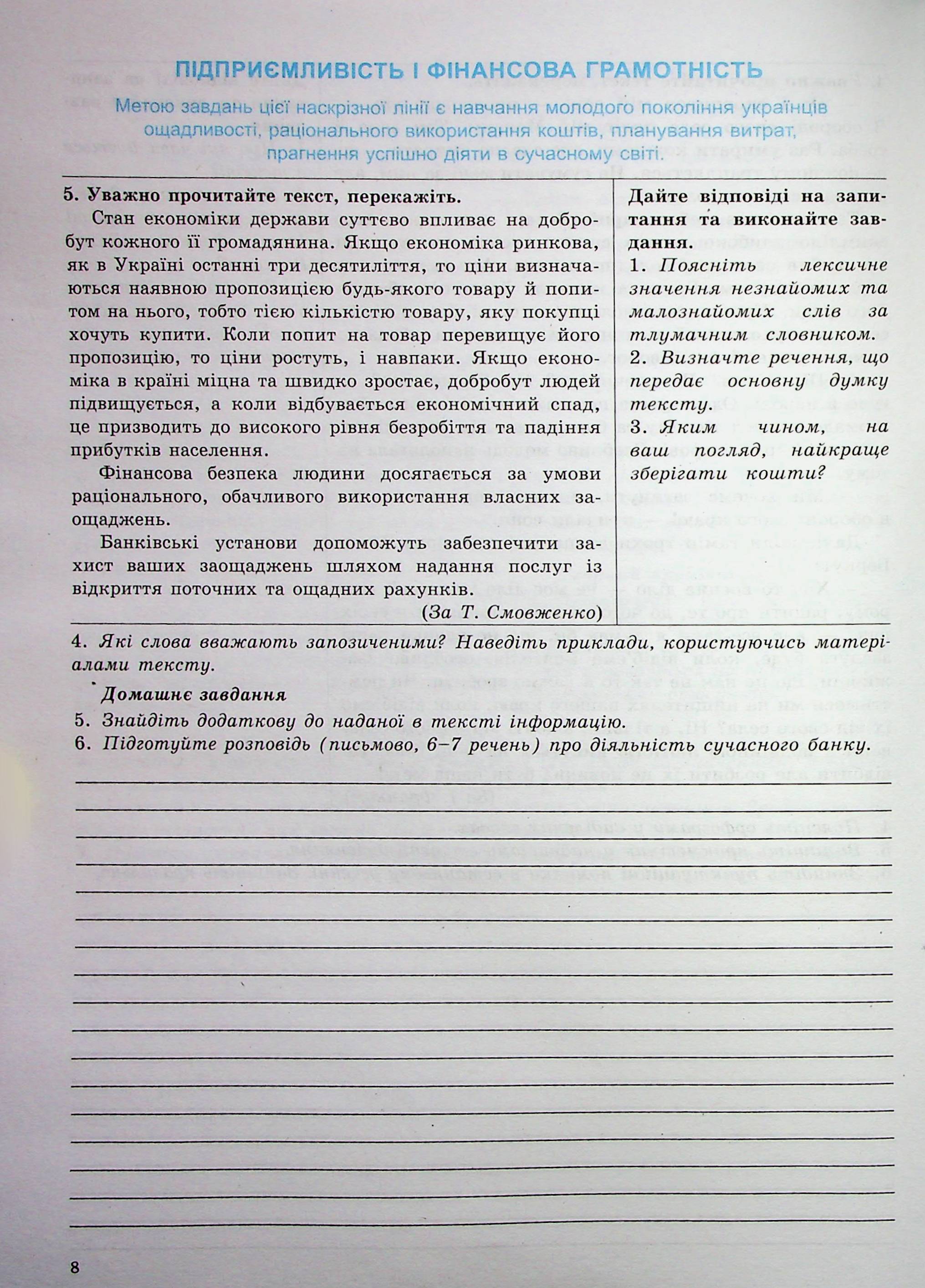 Українська мова. 7 клас. Робочий зошит для сучасних учнів та учениць — фото 7