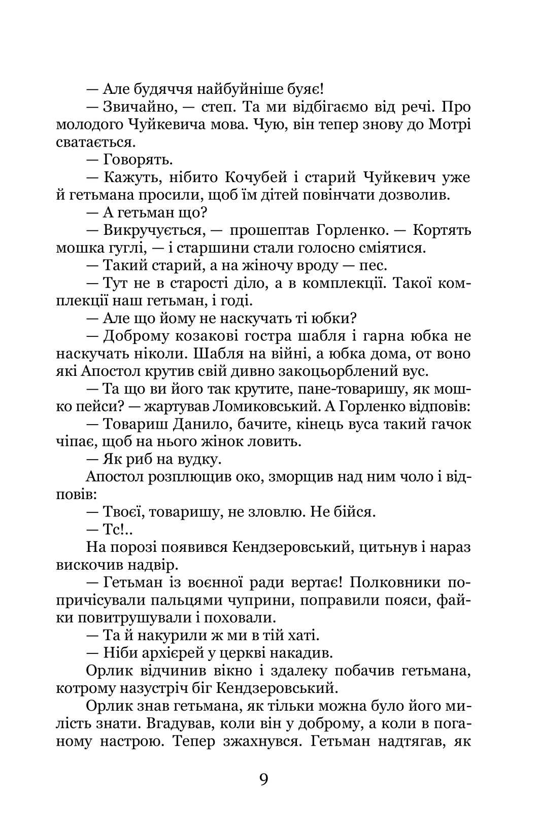 Трилогія «Мазепа». Книга 2. Не вбивай — фото 13