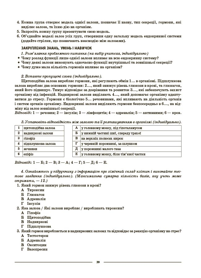 Мій конспект. Матеріали до уроків. Біологія. 8 клас (до програми П. Г. Балан) — фото 9
