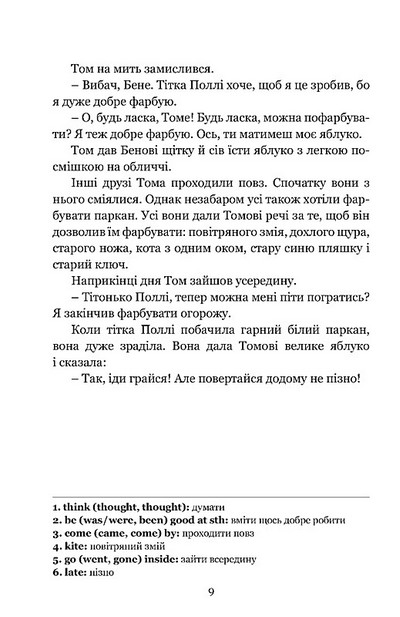Пригоди Тома Соєра / Adventures of Tom Sawyer — фото 7