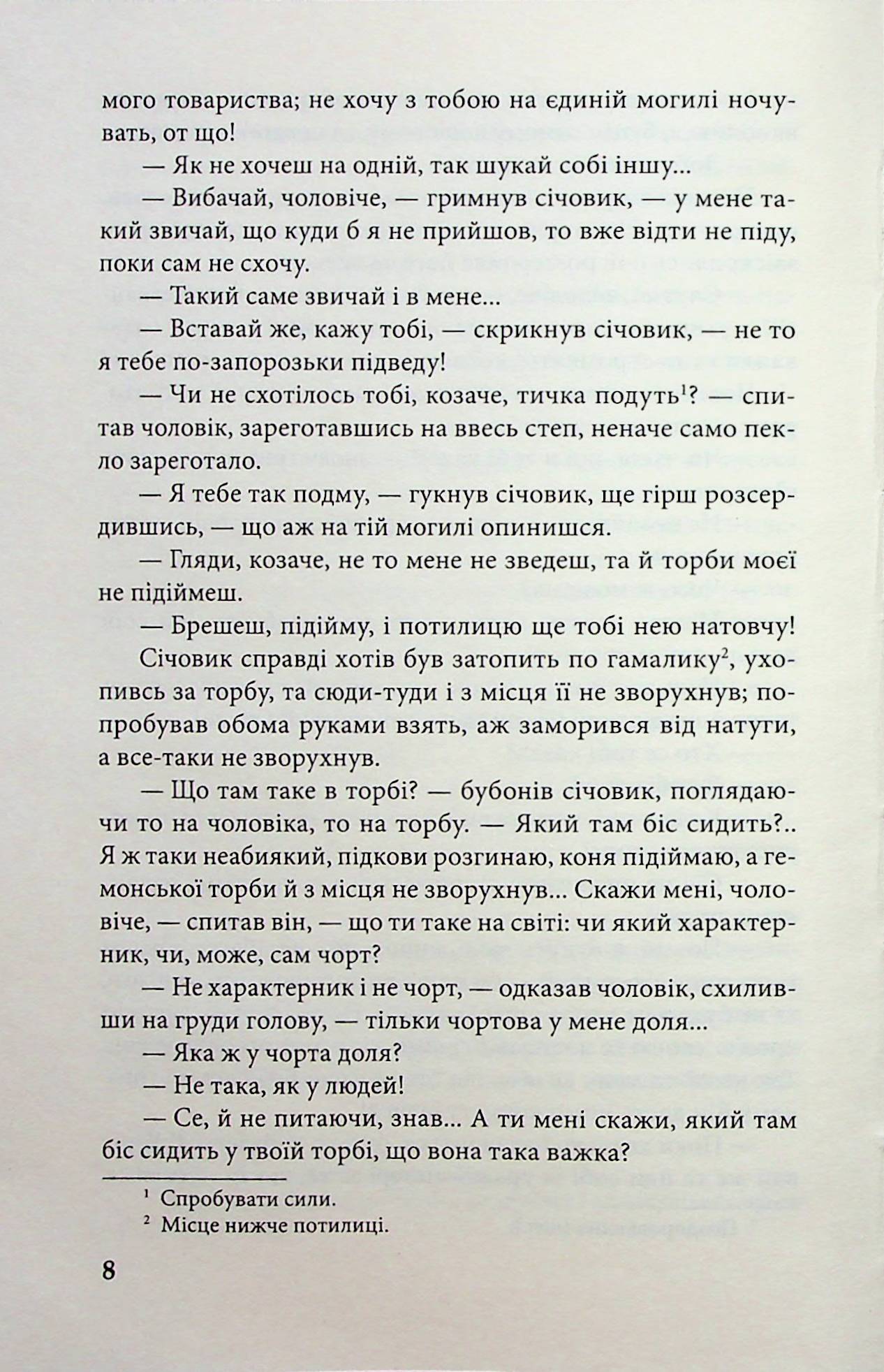 Марко Проклятий — фото 9