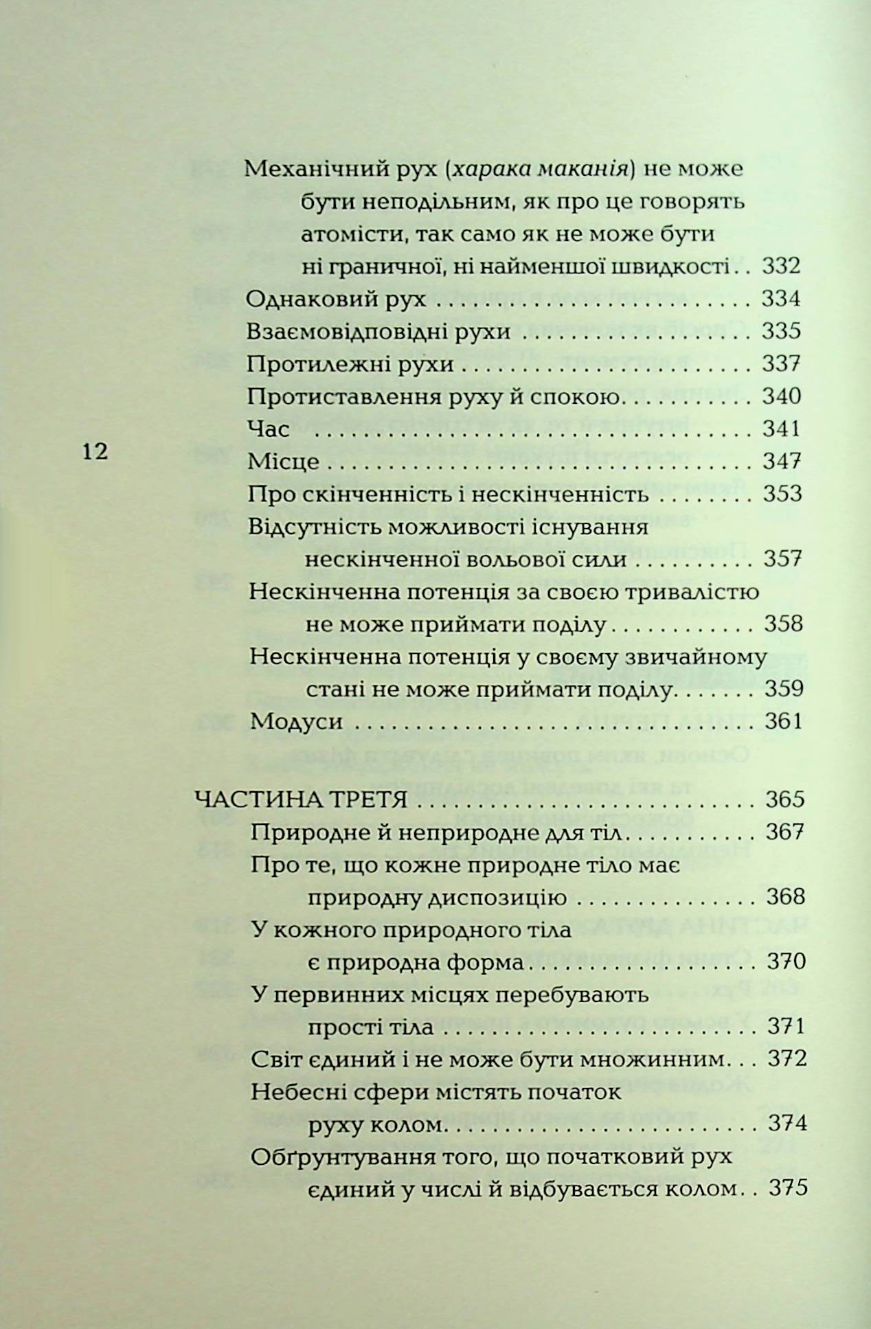 Книга спасіння. Логіка. Фізика. Метафізика — фото 15
