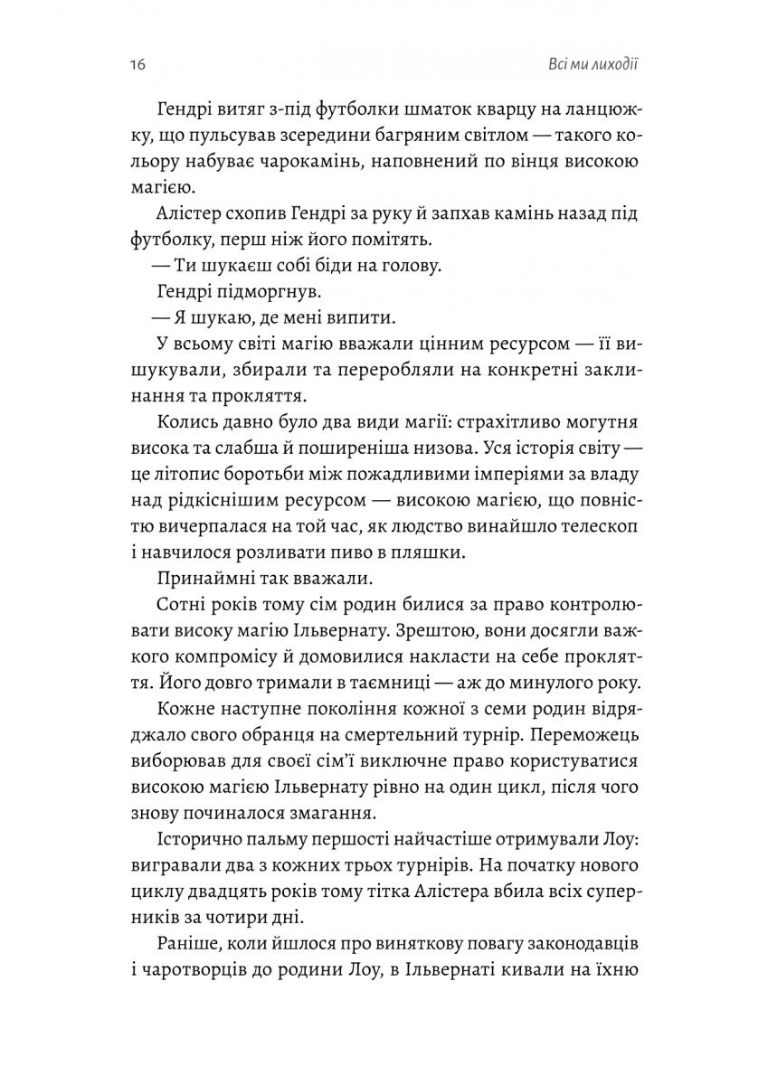 Всі ми лиходії. Книга 1 — фото 14