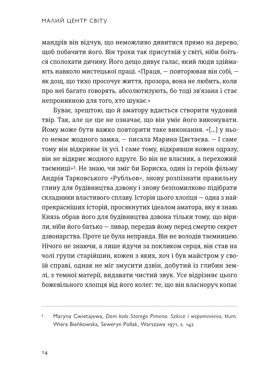 Малий центр світу. Нотатки практика ідеї — фото 9
