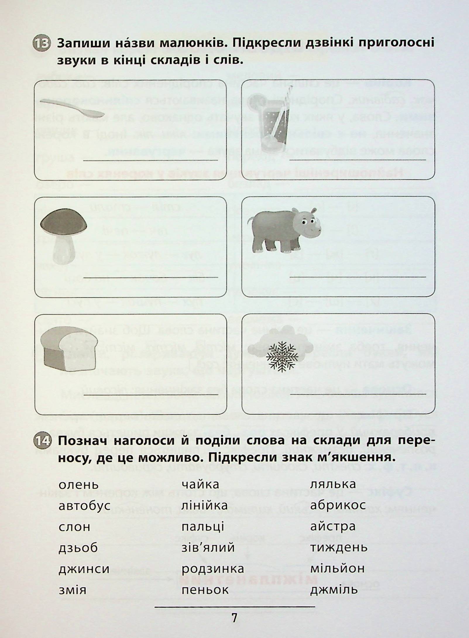 Правила та практикум. Українська мова. 3 клас — фото 10