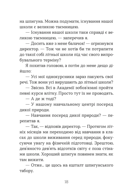 Шпигунський табір. Книга 2 — фото 9