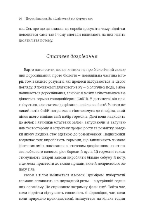 Дорослішання. Як підлітковий вік формує нас — фото 10