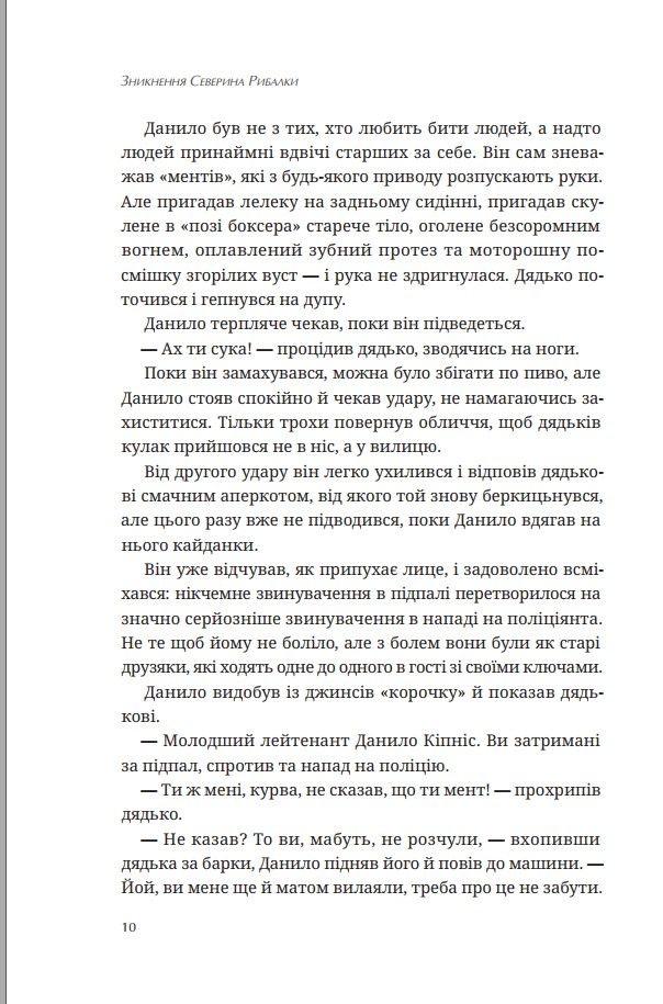 Зникнення Северина Рибалки — фото 10