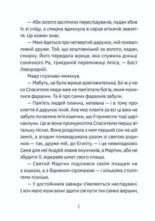 Музиканти. Четвертий дарунок — фото 4
