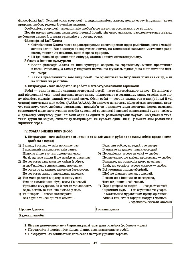 Мій конспект. Матеріали до уроків. Зарубіжна література. 8 клас (за програмою О. М. Ніколенко та ін.) — фото 9