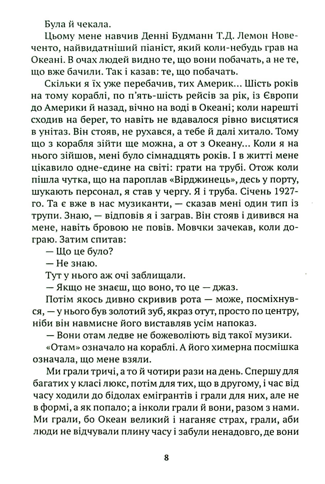 Новеченто. Монолог — фото 9