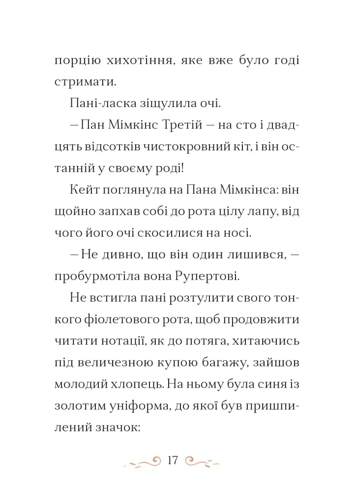 Справа для Кейт — фото 9