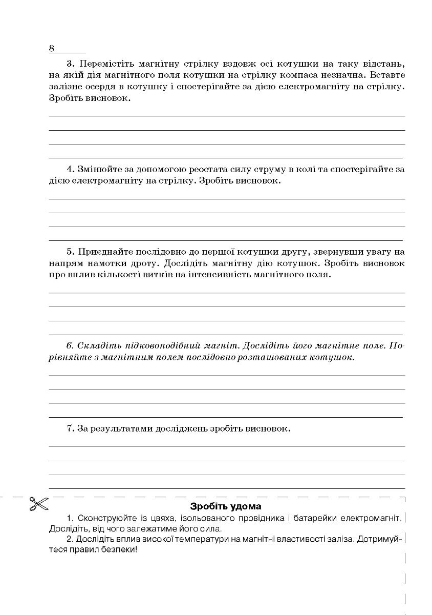 [object Object] «Фізика. 9 клас. Зошит для лабораторних робіт і експериментальних досліджень», автор Віктор Гудзь - фото №6 - мініатюра