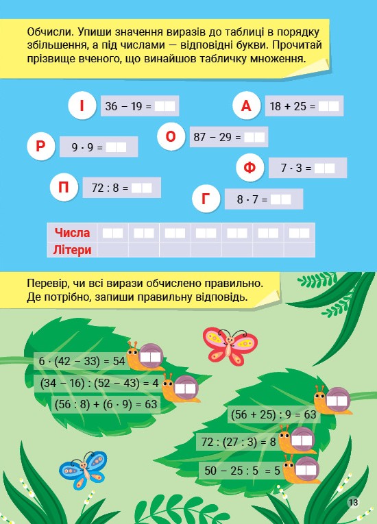 [object Object] «Креативна математика. Завдання і тести», автор Світлана Сіліч - фото №3 - мініатюра