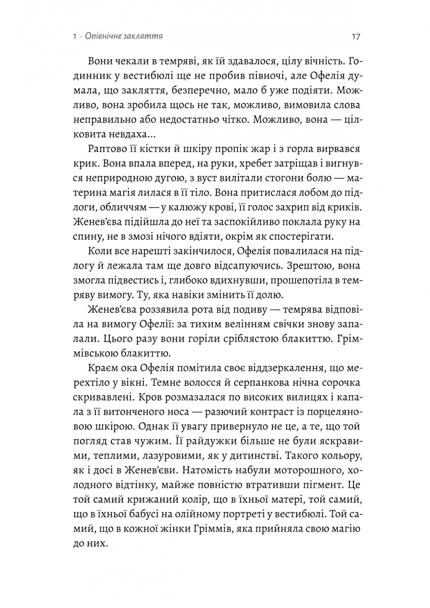 Лихі ігри. Книга 1. Фантазма — фото 9