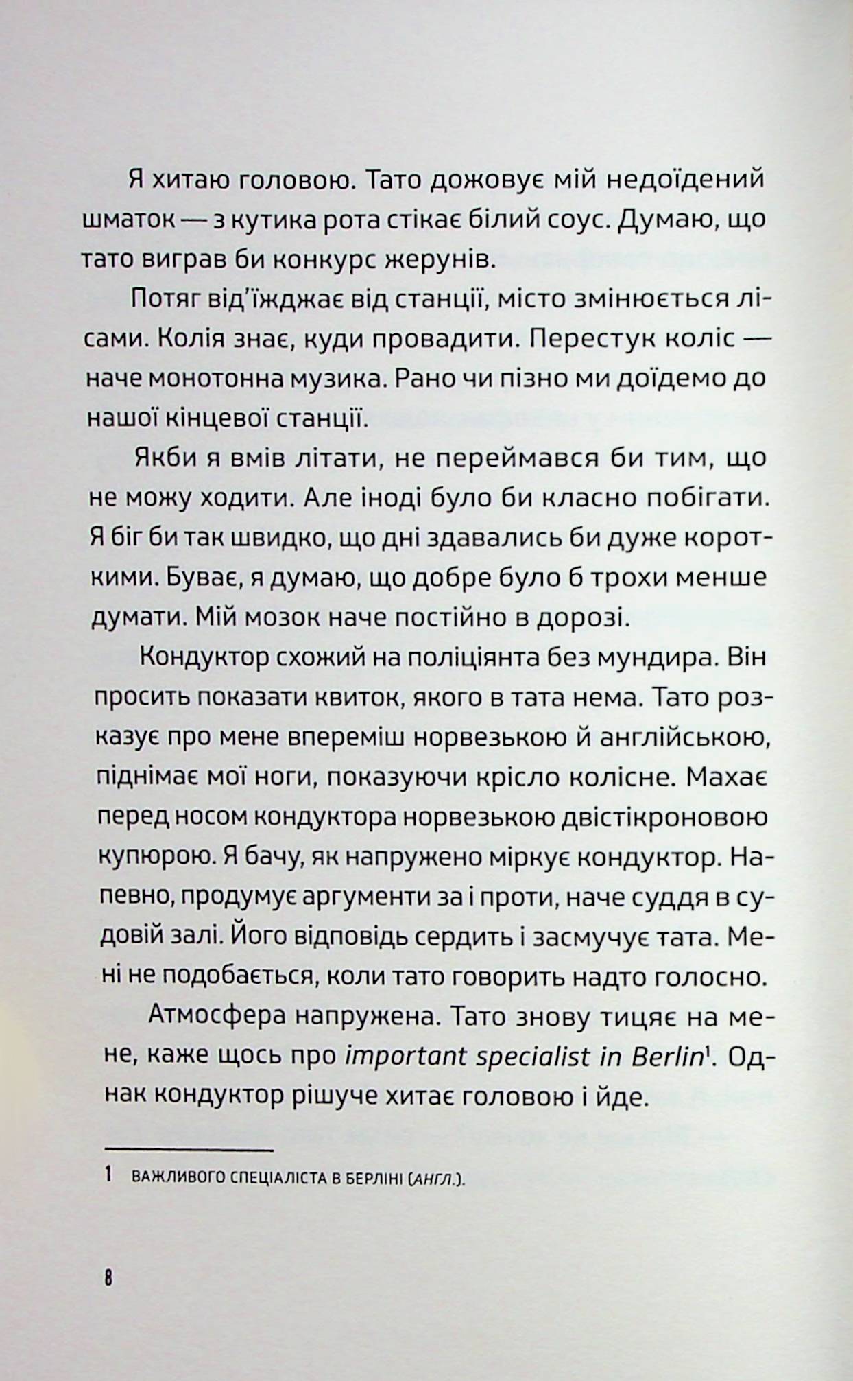 Ноги в руки, і гайда! — фото 10