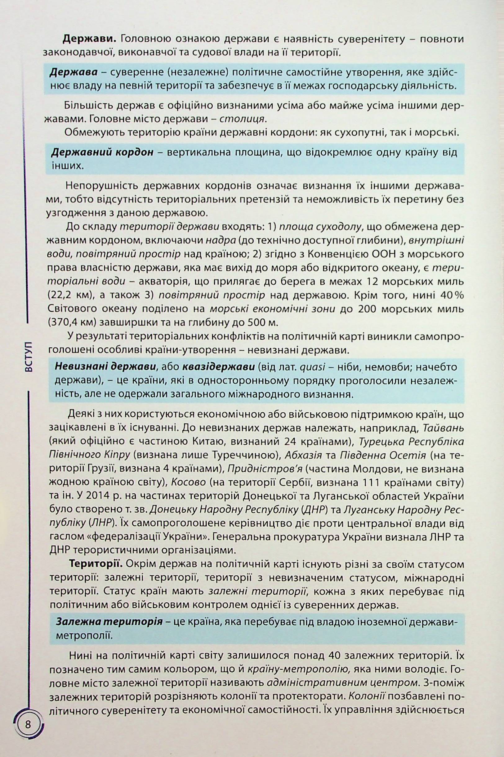 Географія. 10 клас — фото 10
