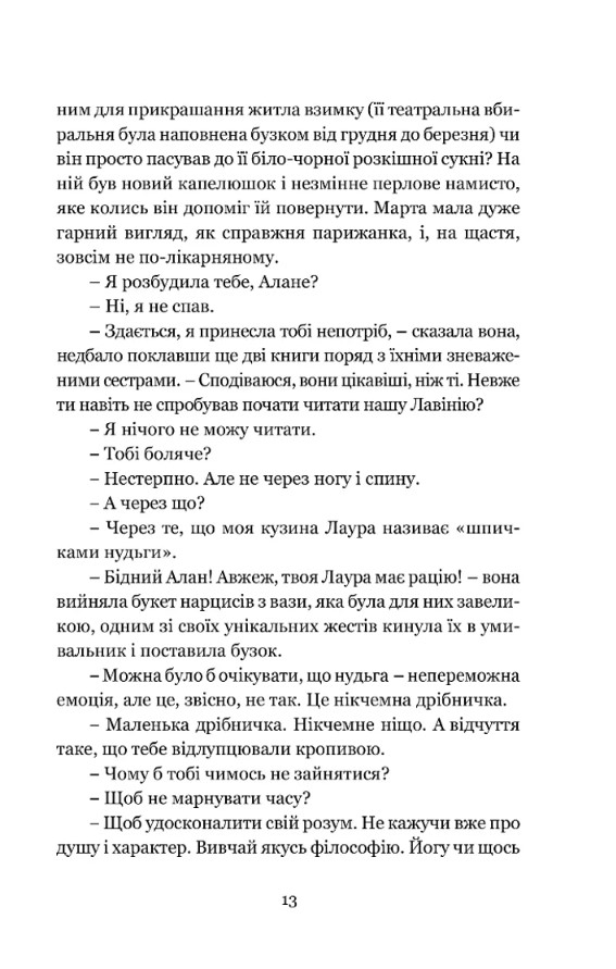 Дочка часу — фото 9