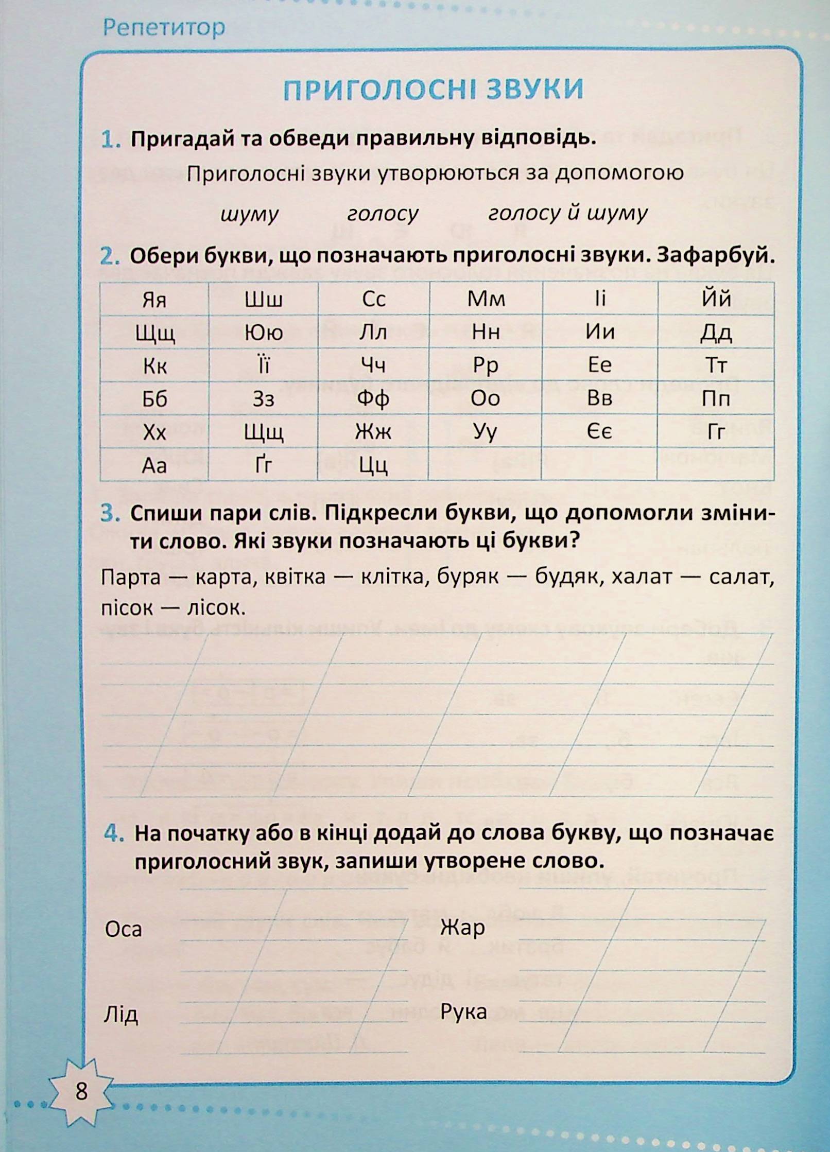 Репетитор. Українська мова. 2 клас — фото 9