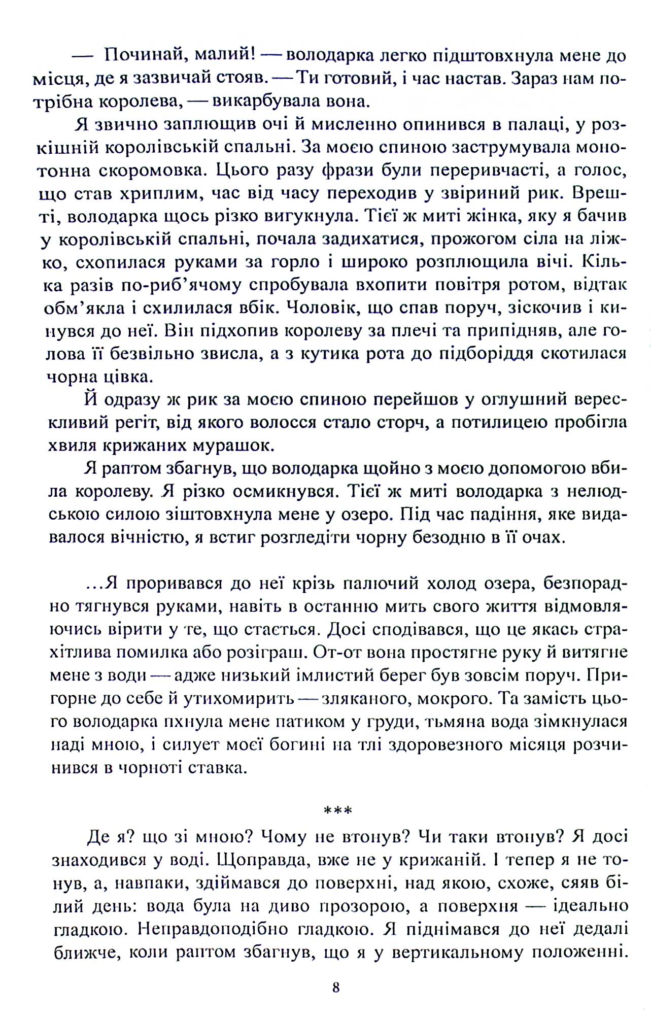 Чужими очима — фото 9
