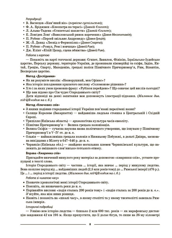 Всесвітня історія. Історія України. 7 клас — фото 7