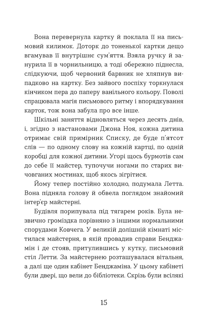Словозахисниця — фото 14