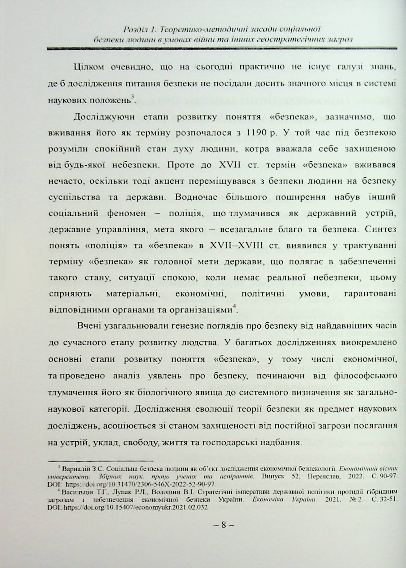 Соціальна безпека людини в умовах війни — фото 10
