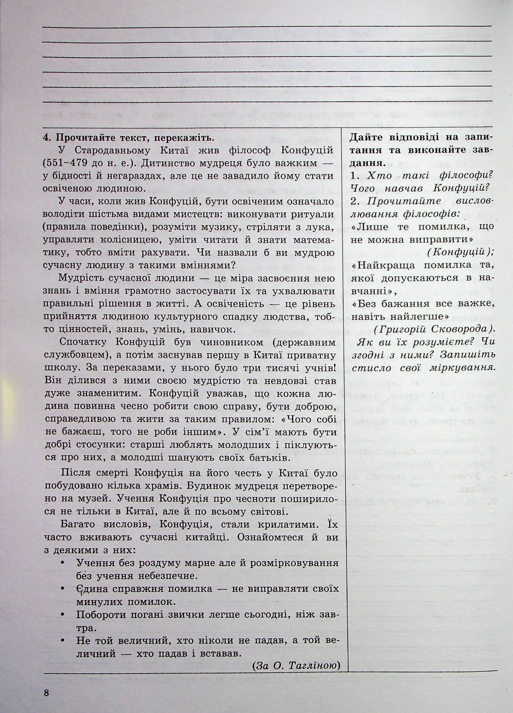 Українська мова. 8 клас. Робочий зошит для сучасних учнів та учениць — фото 7