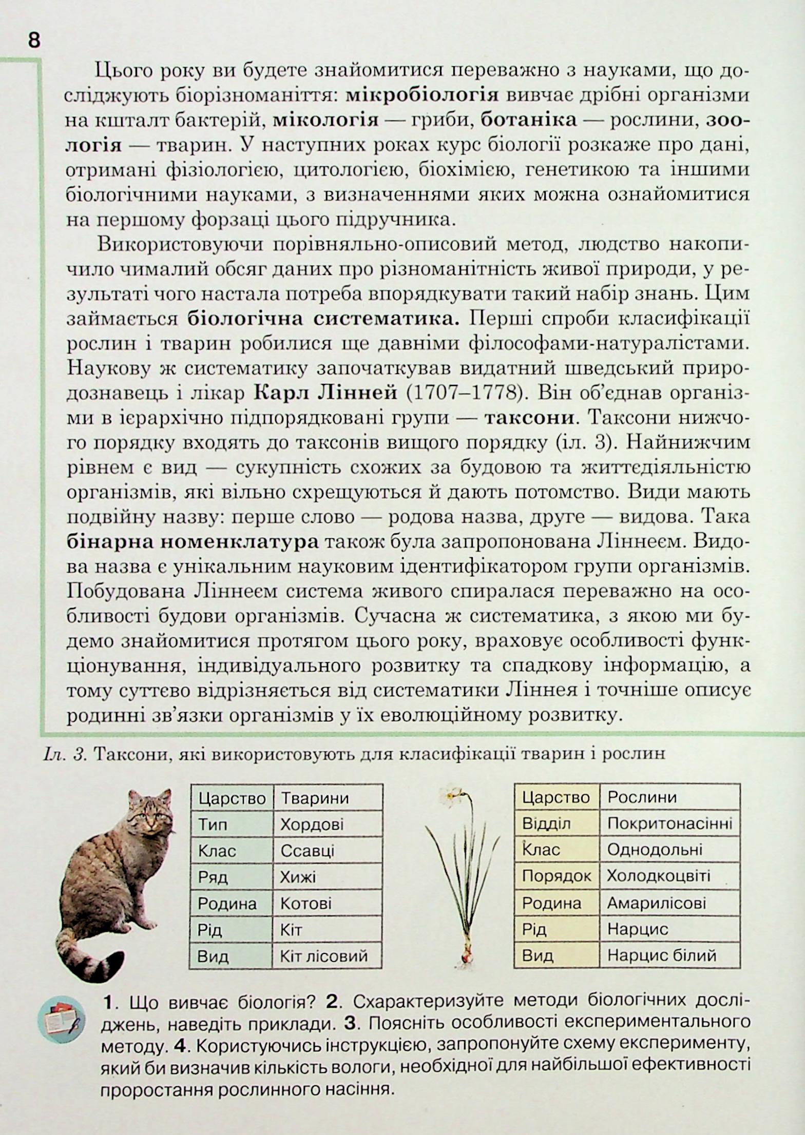 Біологія. 7 клас — фото 11