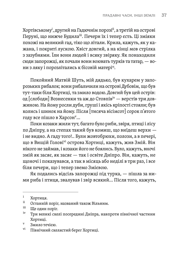 Тілько істинна правда. З українських повір’їв — фото 14