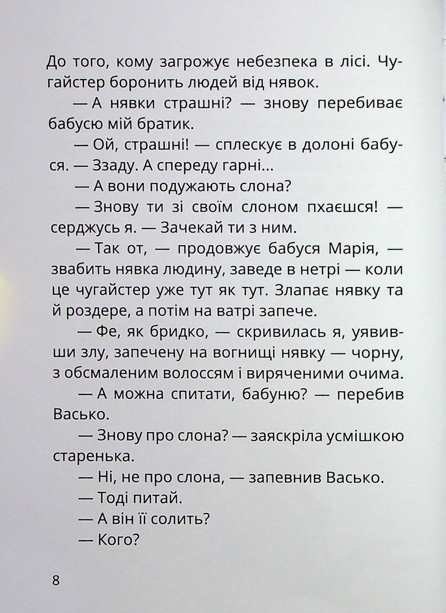Танок чугайстра — фото 8