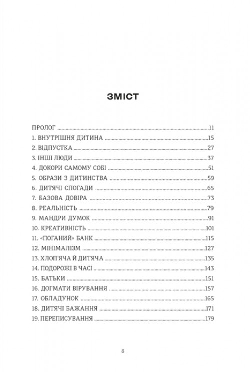 Моя внутрішня дитина хоче вбивати усвідомлено. Книга 2 — фото 7