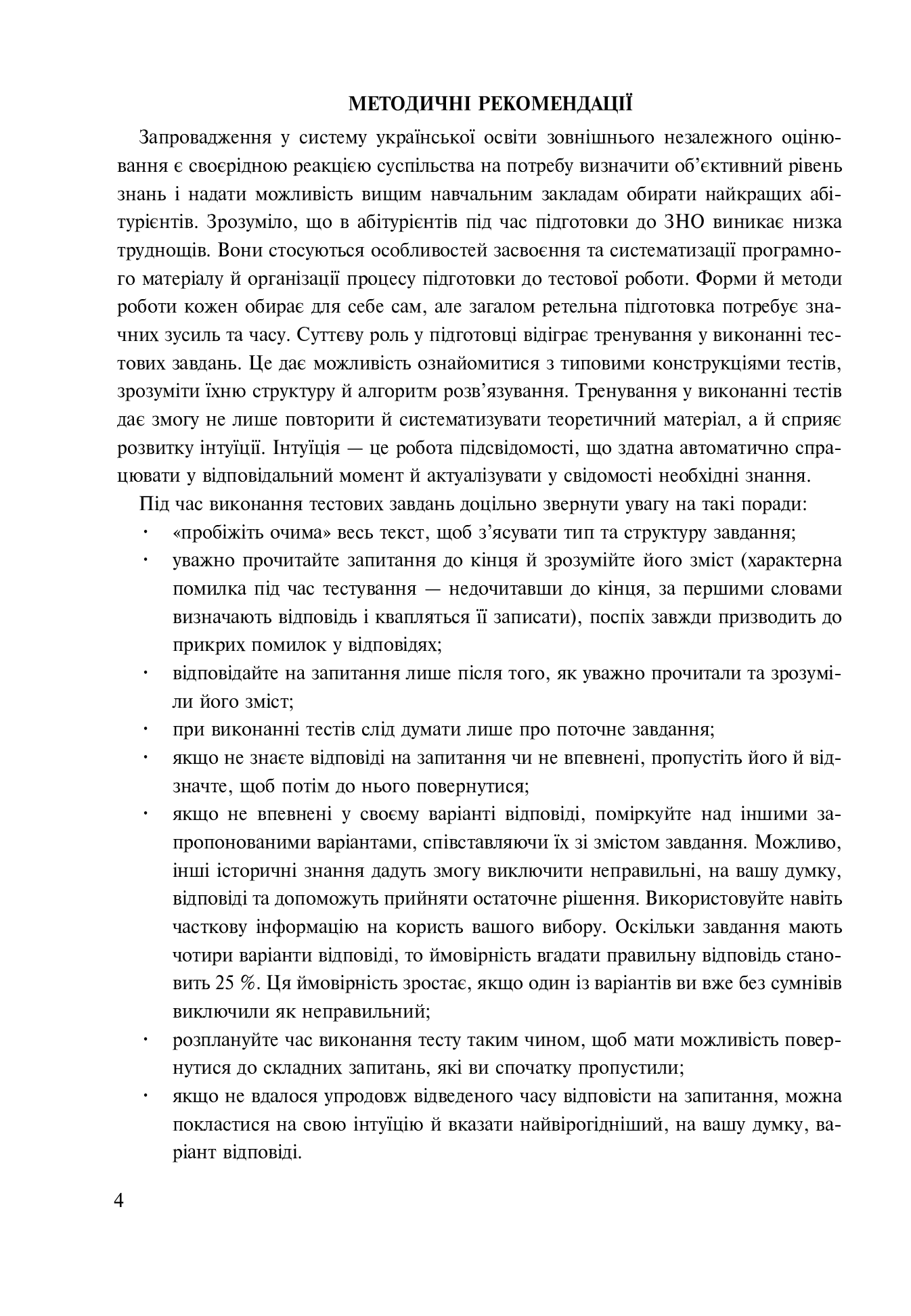 Історія України. Тести для перевірки компетентності — фото 4