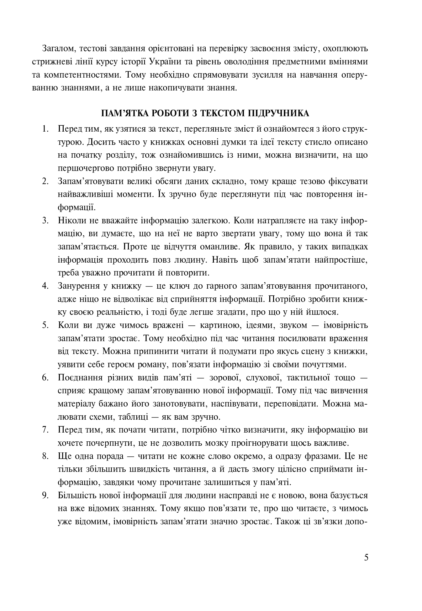 Історія України. Тести для перевірки компетентності — фото 5