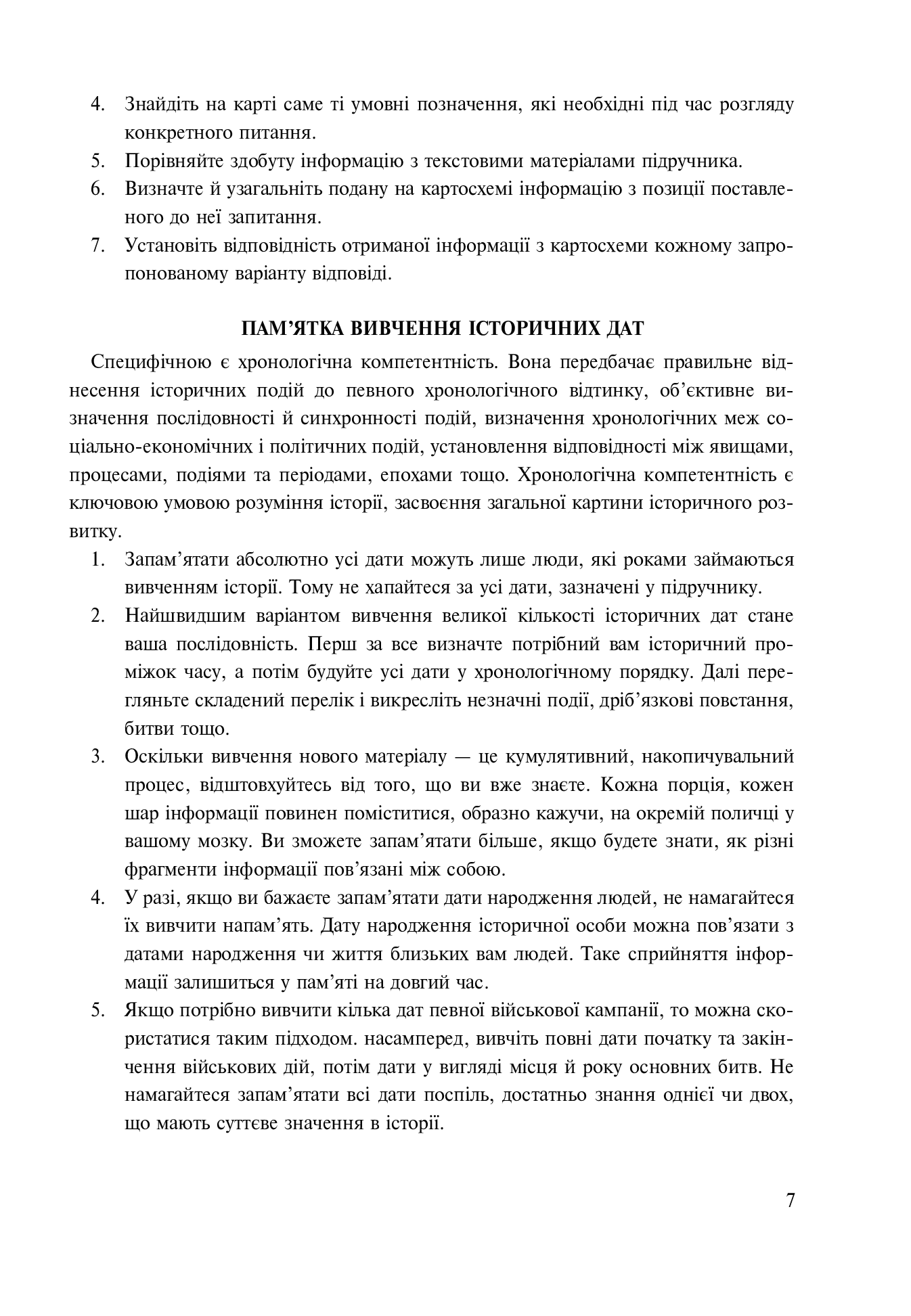 Історія України. Тести для перевірки компетентності — фото 7