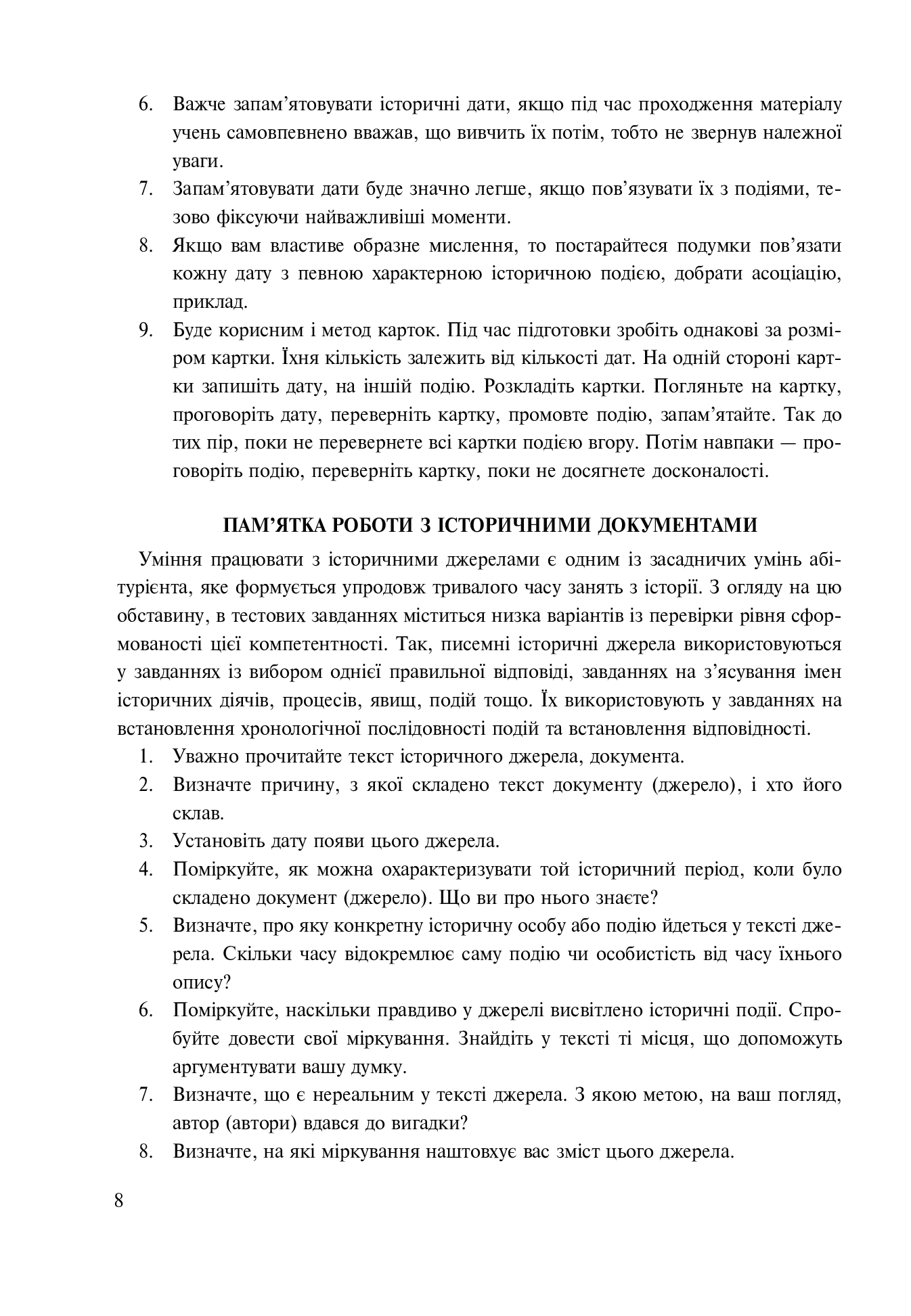 Історія України. Тести для перевірки компетентності — фото 8