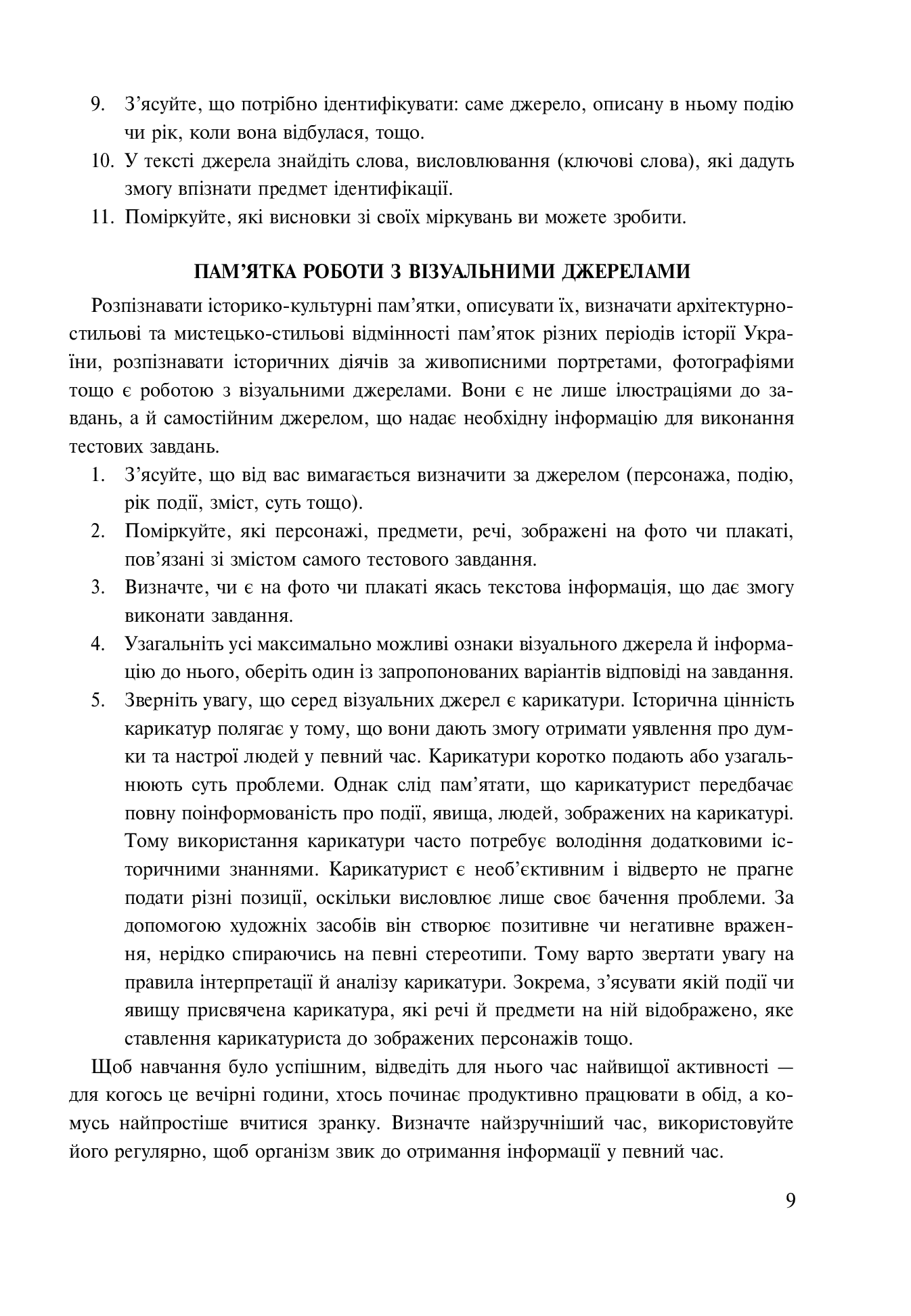 Історія України. Тести для перевірки компетентності — фото 9