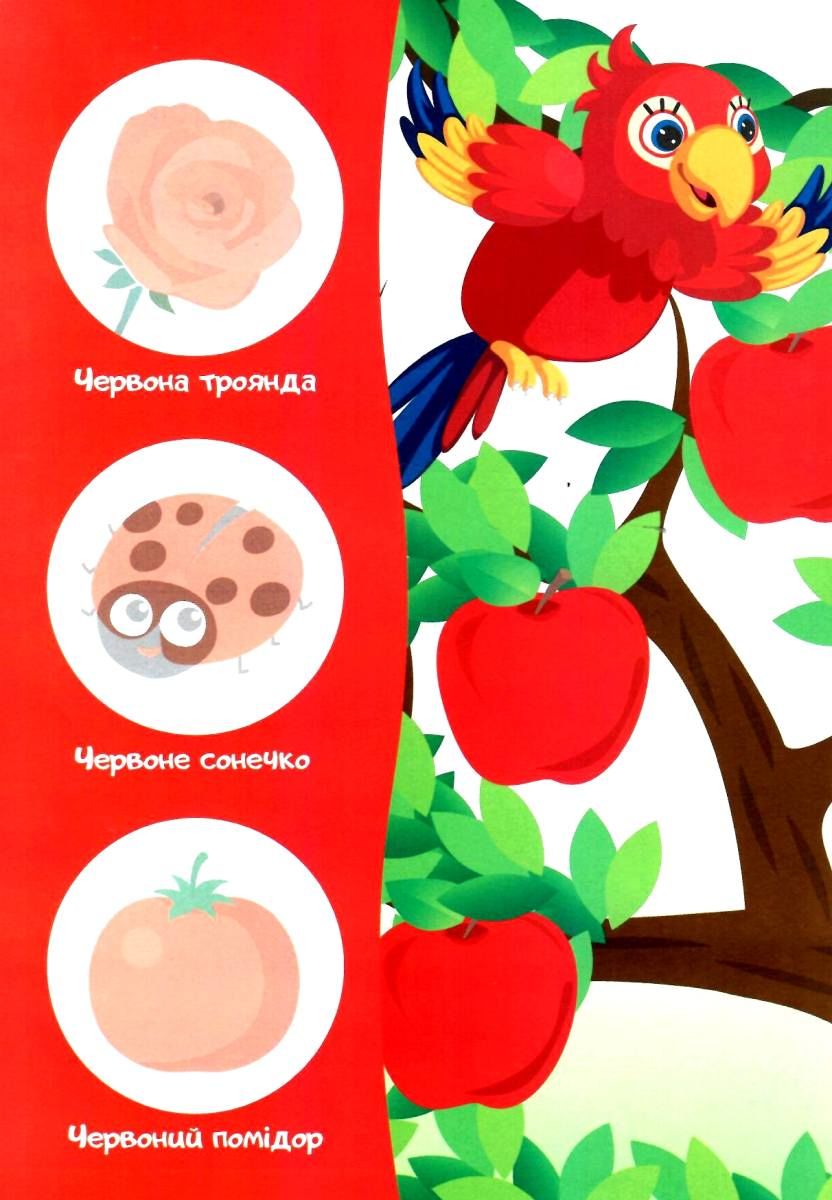 [object Object] «Ку-ку-ріку! Якого кольору?», автор Анастасия Фисина - фото №2 - миниатюра